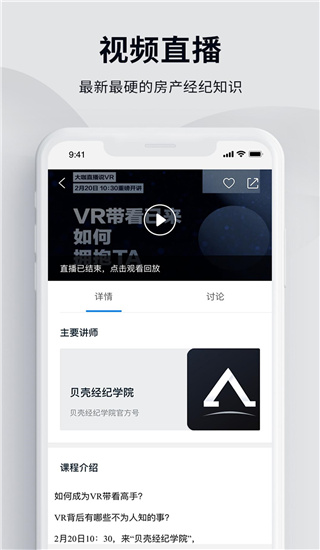 贝壳经纪学堂app截图2