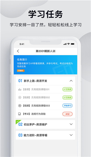 贝壳经纪学堂app截图4