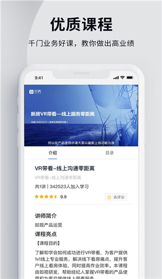 贝壳经纪学堂app截图5