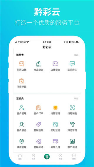 黔彩云零售官方版截图2