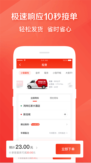 快狗打车app截图1