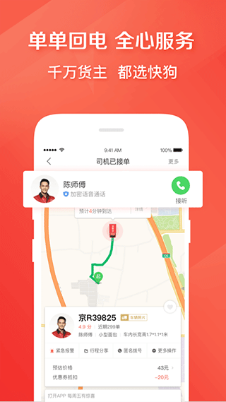 快狗打车app截图2