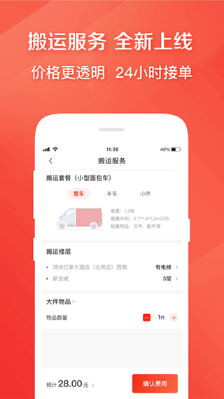 快狗打车app截图3