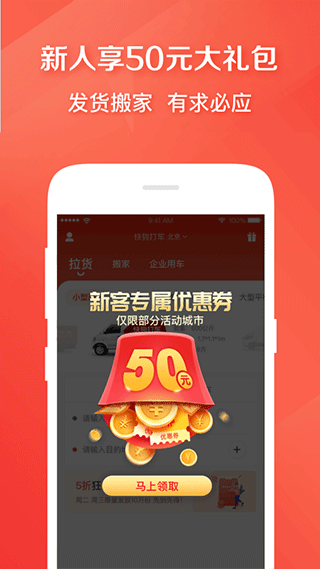 快狗打车app截图4