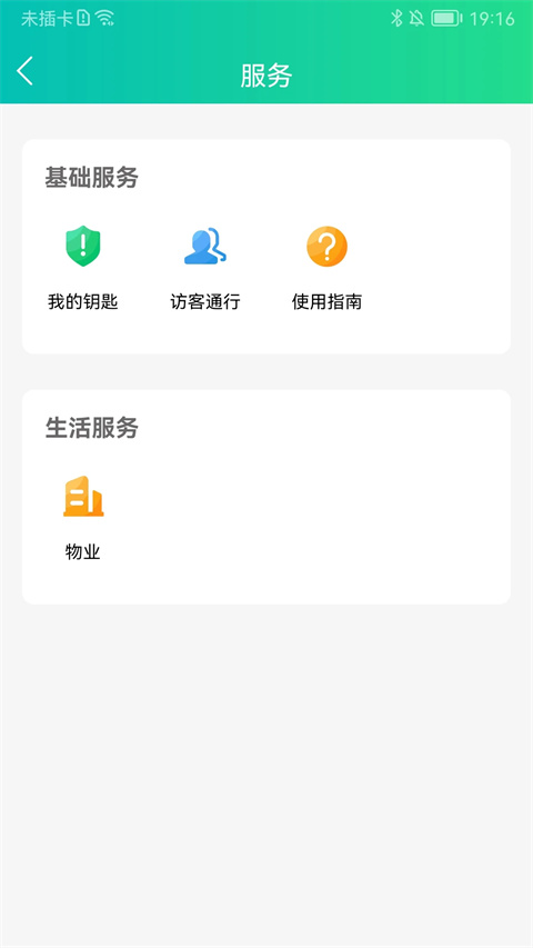 钥匙宝app截图1