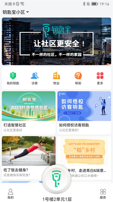 钥匙宝app截图2