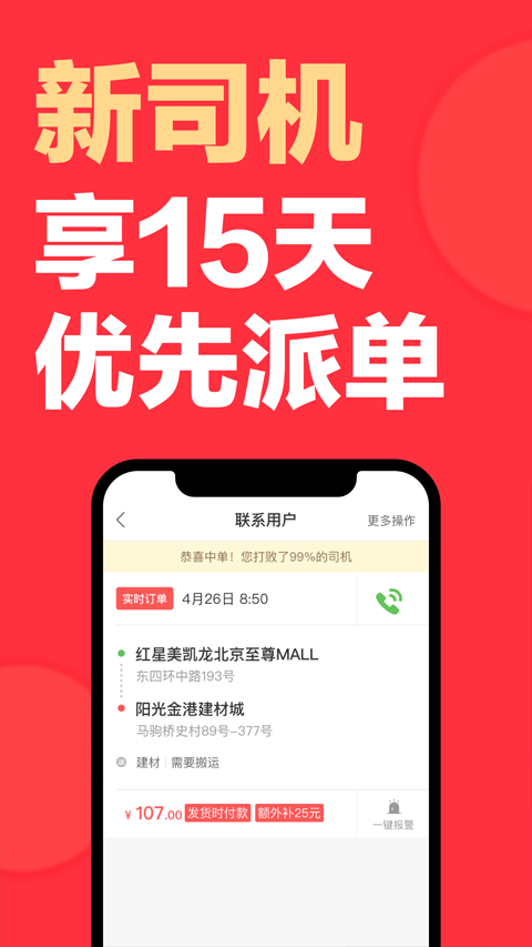 快狗打车司机版app截图3