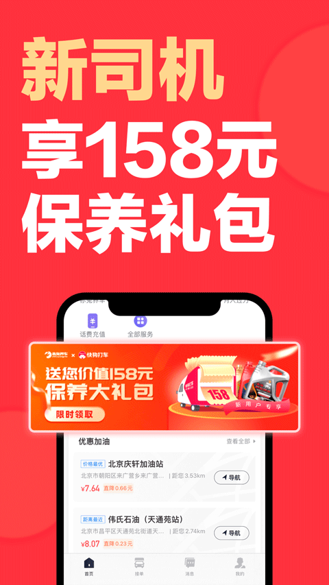 快狗打车司机版app截图4