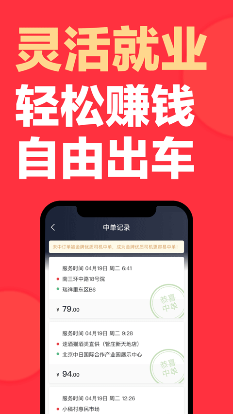 快狗打车司机版app截图5