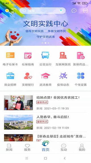 美丽武清app截图1