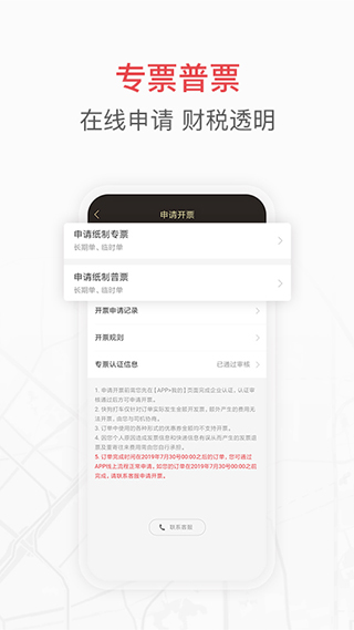 快狗打车企业版app截图3