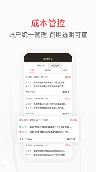 快狗打车企业版app截图5