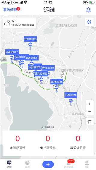 路网养护云平台app截图1