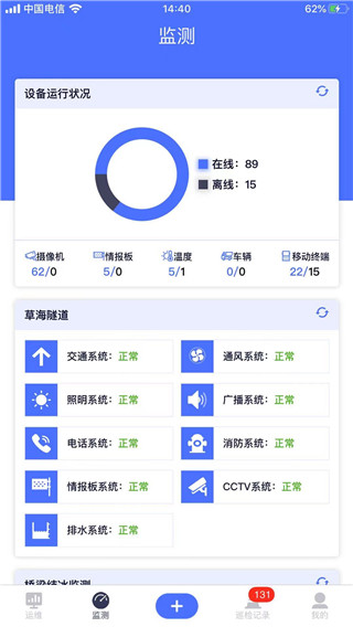 路网养护云平台app截图2