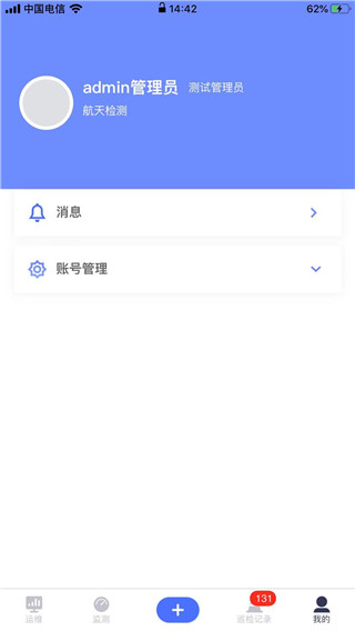 路网养护云平台app截图4