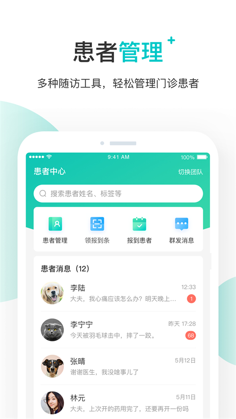 百度拇指医生最新版截图3