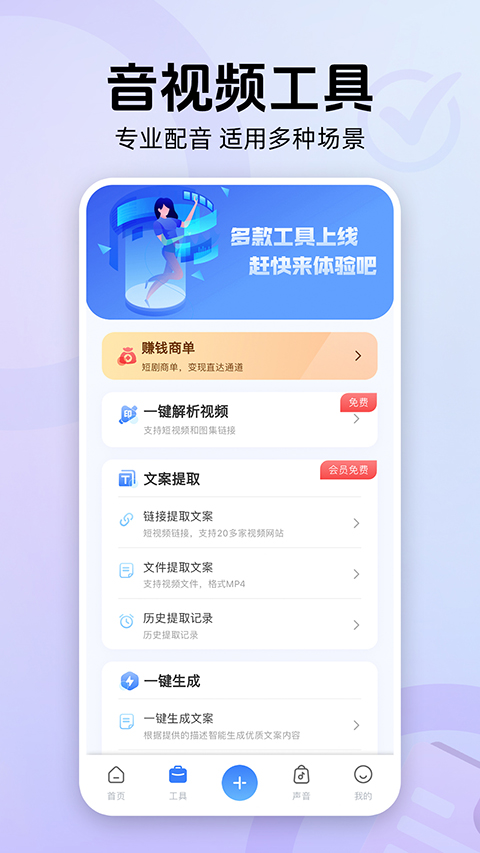 魔音工坊配音助手正版app截图1