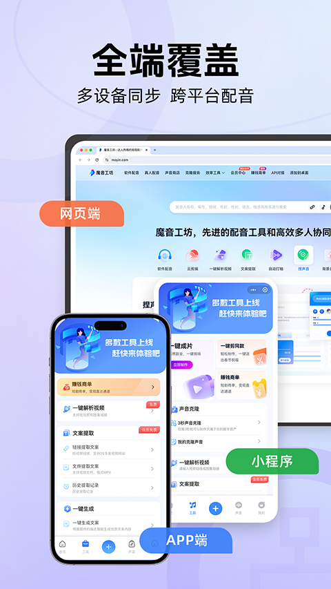 魔音工坊配音助手正版app截图3