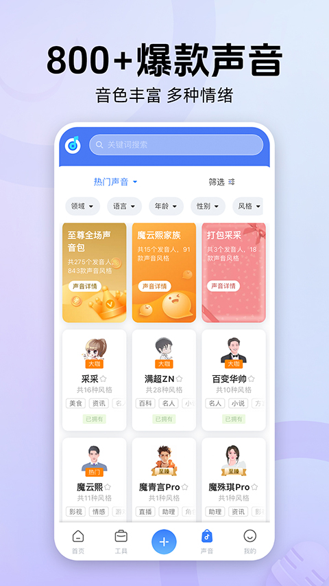 魔音工坊配音助手正版app截图4