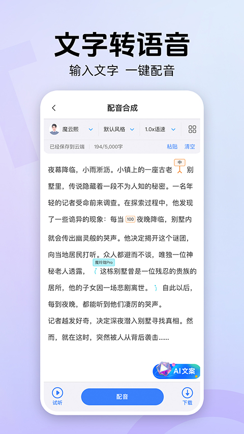 魔音工坊配音助手正版app截图5