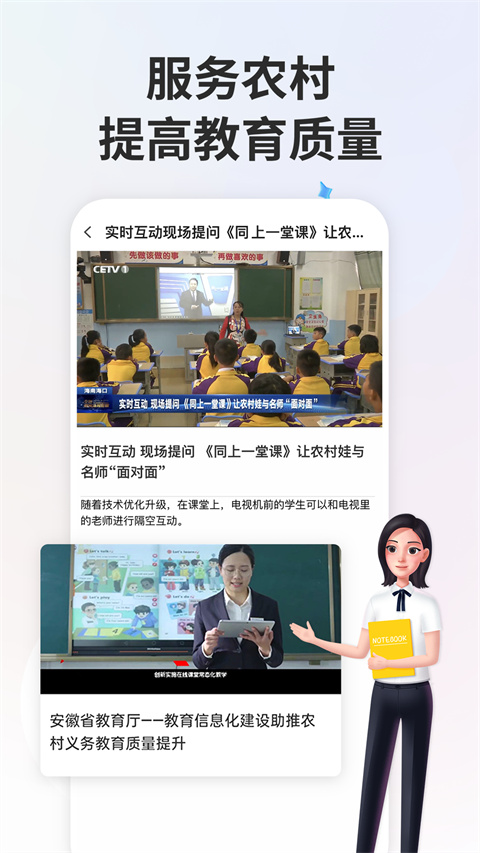 国家中小学智慧教育平台最新版2025截图5