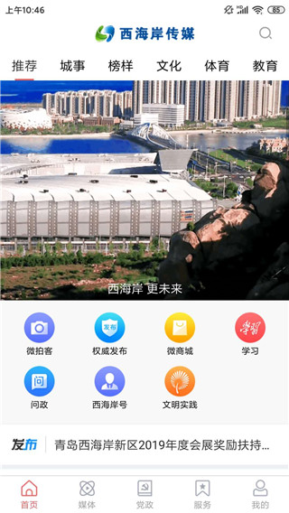 西海岸传媒app截图1