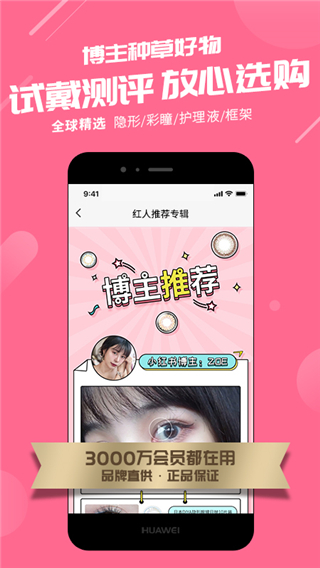 可得眼镜app截图1