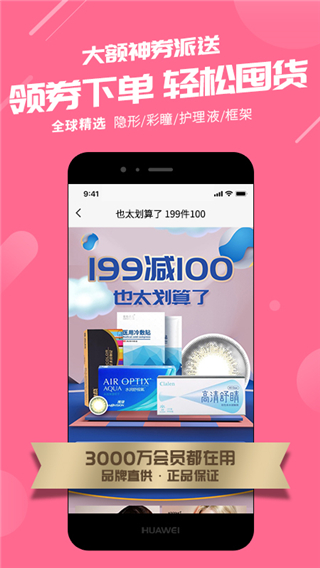 可得眼镜app截图2