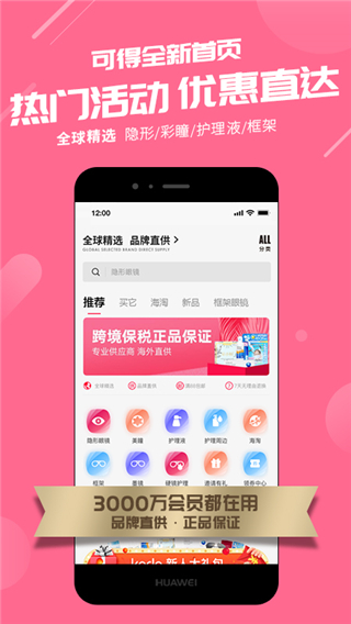 可得眼镜app截图4