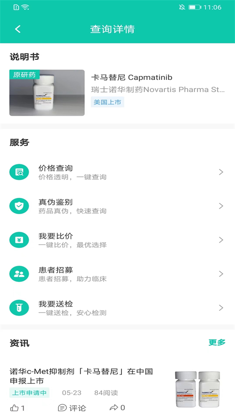 掌上药店app截图1