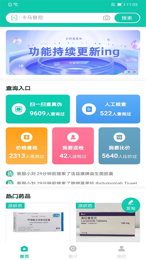 掌上药店app截图2