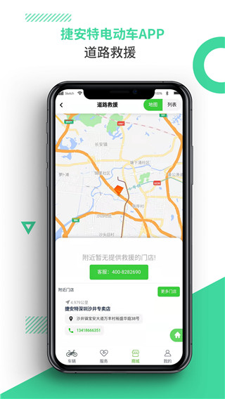 捷安特电动车app截图1