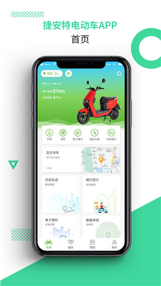 捷安特电动车app截图2