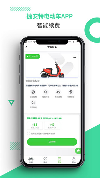 捷安特电动车app截图4