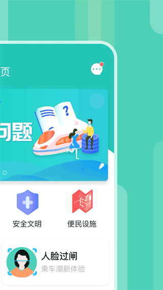 昆明地铁app截图2