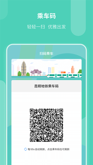 昆明地铁app截图3