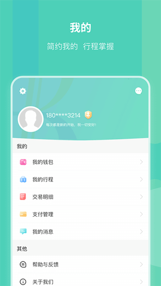 昆明地铁app截图4