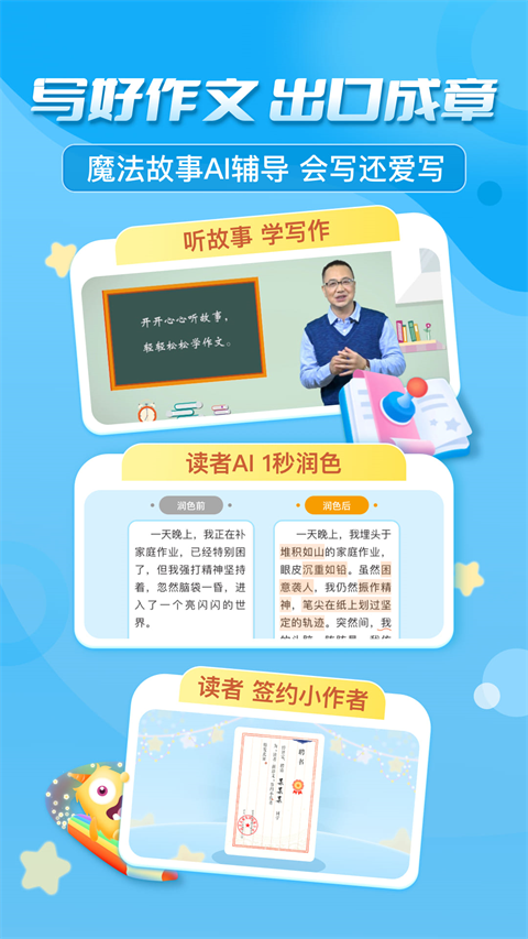 出口成章学生版app截图2