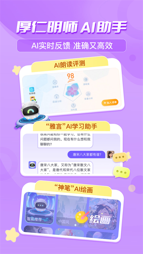 出口成章学生版app截图4