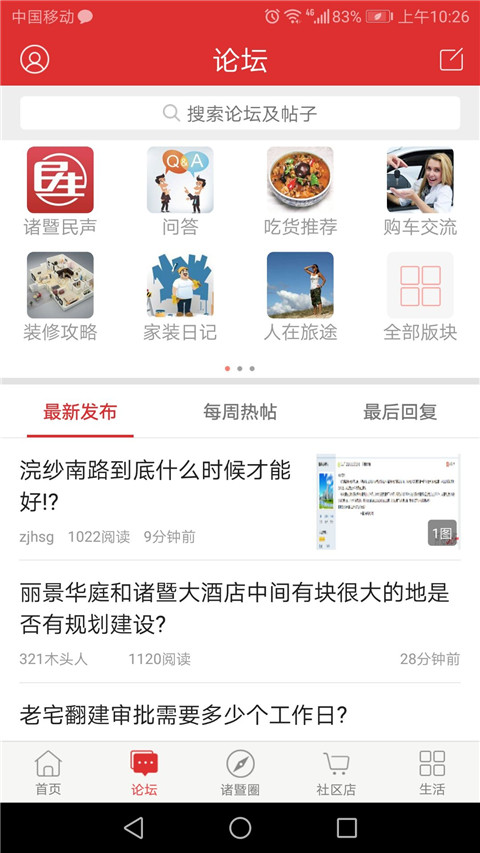 掌上诸暨app截图1