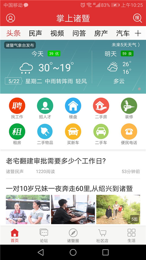 掌上诸暨app截图2