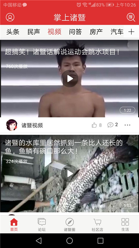 掌上诸暨app截图3