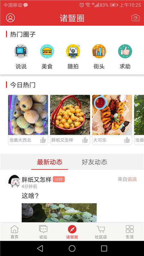 掌上诸暨app截图4