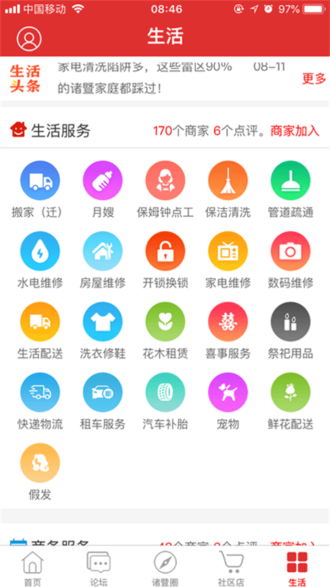 掌上诸暨app截图5