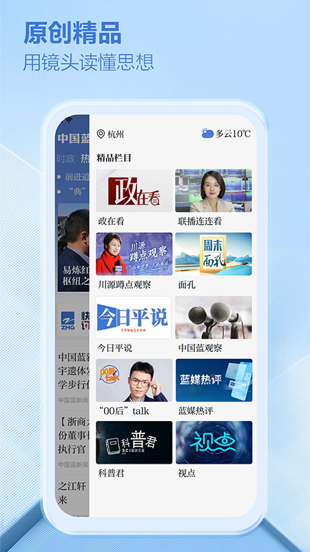 中国蓝新闻app截图2