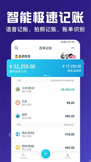 百事AA记账app截图1