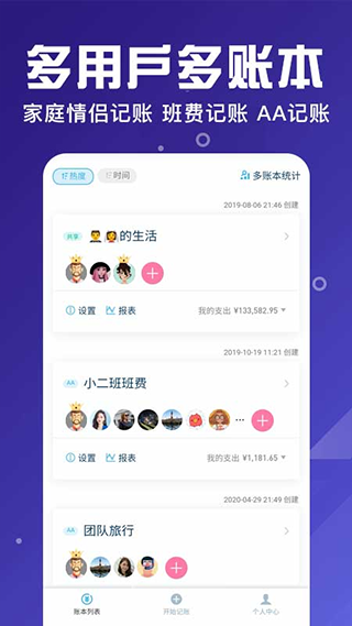 百事AA记账app截图2