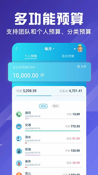 百事AA记账app截图3