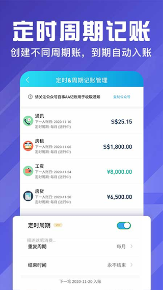 百事AA记账app截图4