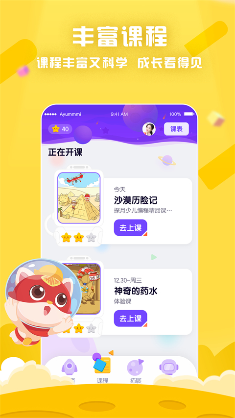 探月校园版app截图1